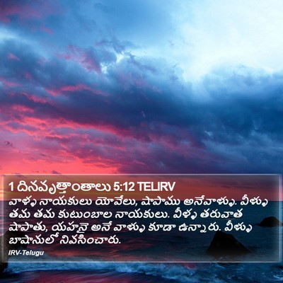 1 దినవృత్తాంతాలు 5:12 TELIRV Bible Verse Image