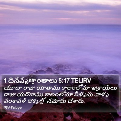 1 దినవృత్తాంతాలు 5:17 TELIRV Bible Verse Image