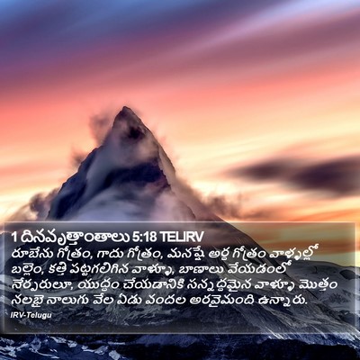1 దినవృత్తాంతాలు 5:18 TELIRV Bible Verse Image