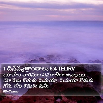 1 దినవృత్తాంతాలు 5:4 TELIRV Bible Verse Image