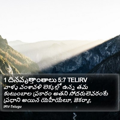 1 దినవృత్తాంతాలు 5:7 TELIRV Bible Verse Image
