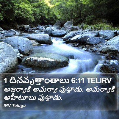 1 దినవృత్తాంతాలు 6:11 TELIRV Bible Verse Image