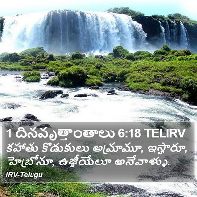 1 దినవృత్తాంతాలు 6:18 TELIRV Bible Verse Image