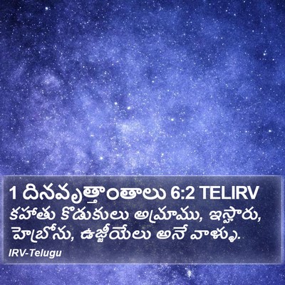 1 దినవృత్తాంతాలు 6:2 TELIRV Bible Verse Image