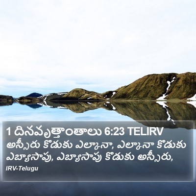 1 దినవృత్తాంతాలు 6:23 TELIRV Bible Verse Image