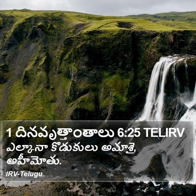1 దినవృత్తాంతాలు 6:25 TELIRV Bible Verse Image