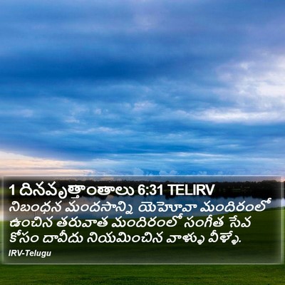 1 దినవృత్తాంతాలు 6:31 TELIRV Bible Verse Image