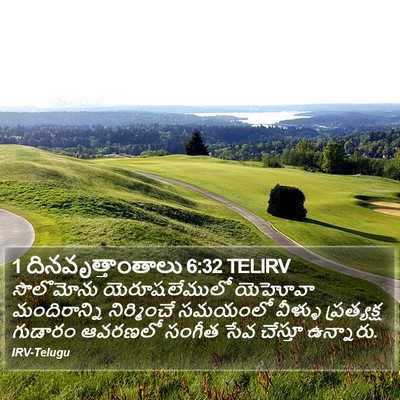 1 దినవృత్తాంతాలు 6:32 TELIRV Bible Verse Image