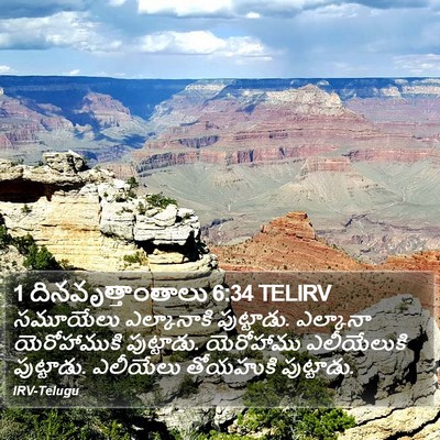 1 దినవృత్తాంతాలు 6:34 TELIRV Bible Verse Image