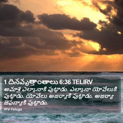 1 దినవృత్తాంతాలు 6:36 TELIRV Bible Verse Image