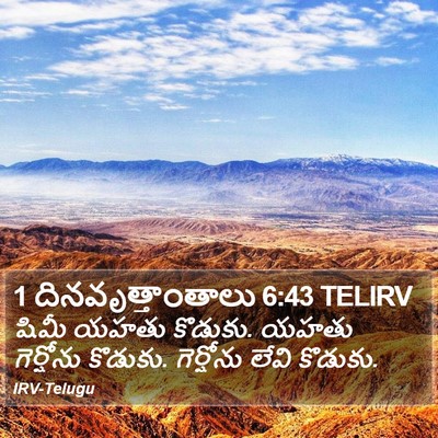 1 దినవృత్తాంతాలు 6:43 TELIRV Bible Verse Image