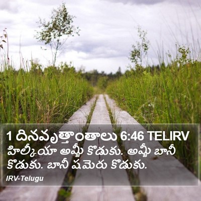 1 దినవృత్తాంతాలు 6:46 TELIRV Bible Verse Image