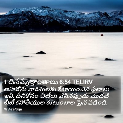 1 దినవృత్తాంతాలు 6:54 TELIRV Bible Verse Image