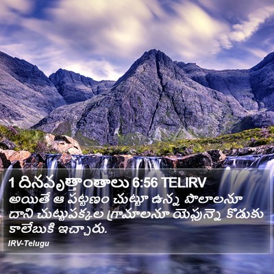1 దినవృత్తాంతాలు 6:56 TELIRV Bible Verse Image