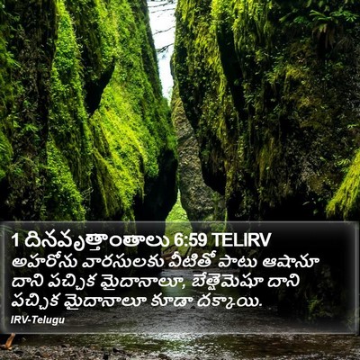 1 దినవృత్తాంతాలు 6:59 TELIRV Bible Verse Image