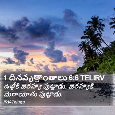 1 దినవృత్తాంతాలు 6:6 TELIRV Bible Verse Image