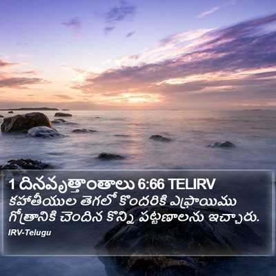 1 దినవృత్తాంతాలు 6:66 TELIRV Bible Verse Image