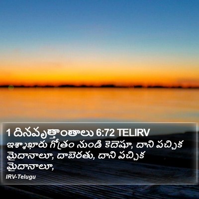 1 దినవృత్తాంతాలు 6:72 TELIRV Bible Verse Image