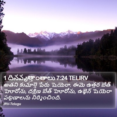 1 దినవృత్తాంతాలు 7:24 TELIRV Bible Verse Image