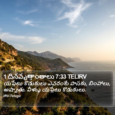 1 దినవృత్తాంతాలు 7:33 TELIRV Bible Verse Image