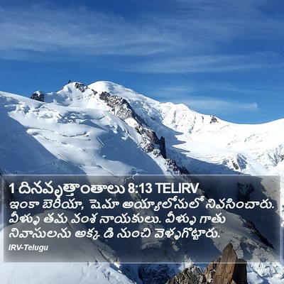 1 దినవృత్తాంతాలు 8:13 TELIRV Bible Verse Image