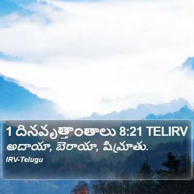 1 దినవృత్తాంతాలు 8:21 TELIRV Bible Verse Image