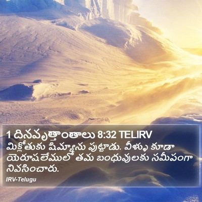 1 దినవృత్తాంతాలు 8:32 TELIRV Bible Verse Image