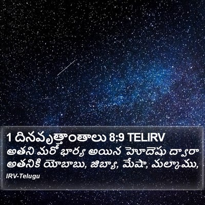 1 దినవృత్తాంతాలు 8:9 TELIRV Bible Verse Image