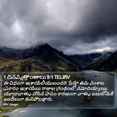 1 దినవృత్తాంతాలు 9:1 TELIRV Bible Verse Image