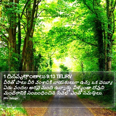 1 దినవృత్తాంతాలు 9:13 TELIRV Bible Verse Image