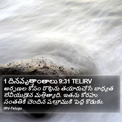 1 దినవృత్తాంతాలు 9:31 TELIRV Bible Verse Image