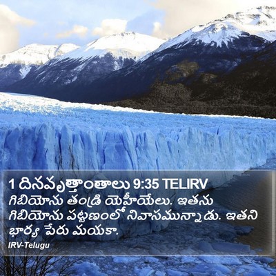 1 దినవృత్తాంతాలు 9:35 TELIRV Bible Verse Image