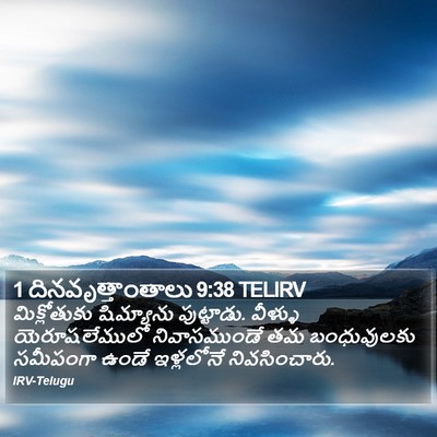 1 దినవృత్తాంతాలు 9:38 TELIRV Bible Verse Image