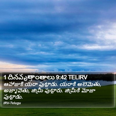 1 దినవృత్తాంతాలు 9:42 TELIRV Bible Verse Image