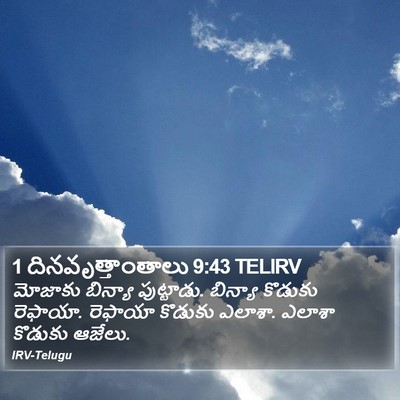 1 దినవృత్తాంతాలు 9:43 TELIRV Bible Verse Image