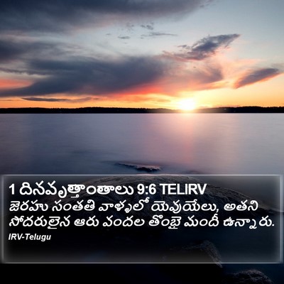 1 దినవృత్తాంతాలు 9:6 TELIRV Bible Verse Image