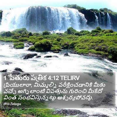 1 పేతురు పత్రిక 4:12 TELIRV Bible Verse Image