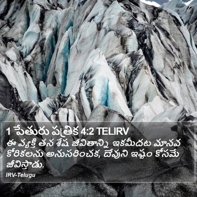 1 పేతురు పత్రిక 4:2 TELIRV Bible Verse Image