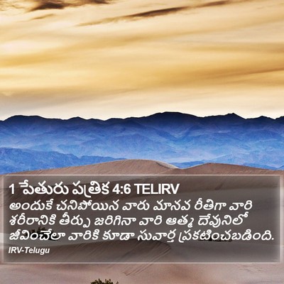 1 పేతురు పత్రిక 4:6 TELIRV Bible Verse Image