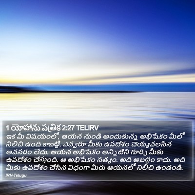 1 యోహాను పత్రిక 2:27 TELIRV Bible Verse Image