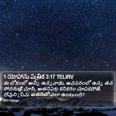1 యోహాను పత్రిక 3:17 TELIRV Bible Verse Image