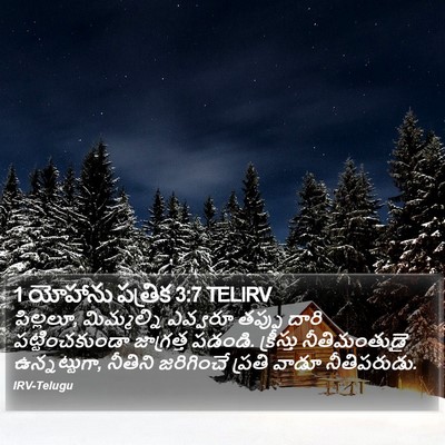 1 యోహాను పత్రిక 3:7 TELIRV Bible Verse Image