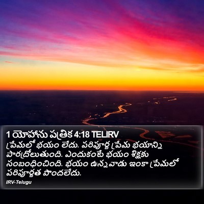 1 యోహాను పత్రిక 4:18 TELIRV Bible Verse Image