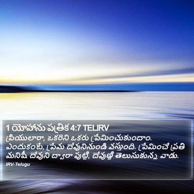 1 యోహాను పత్రిక 4:7 TELIRV Bible Verse Image