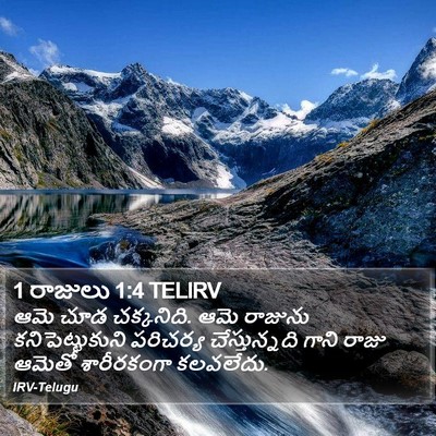 1 రాజులు 1:4 TELIRV Bible Verse Image