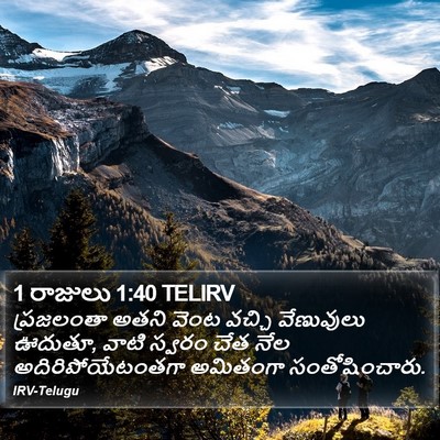 1 రాజులు 1:40 TELIRV Bible Verse Image