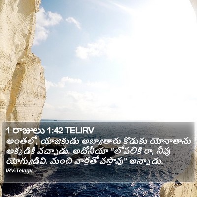 1 రాజులు 1:42 TELIRV Bible Verse Image