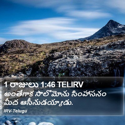 1 రాజులు 1:46 TELIRV Bible Verse Image