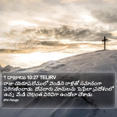 1 రాజులు 10:27 TELIRV Bible Verse Image