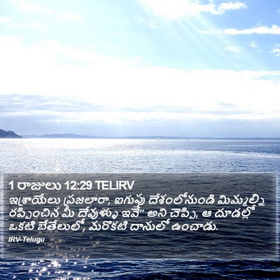 1 రాజులు 12:29 TELIRV Bible Verse Image